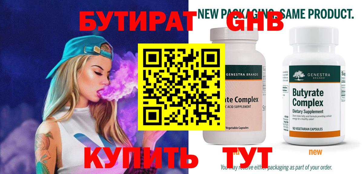 Бутират  БУТИРАТ Butirat  Вход с VPN  Обь 