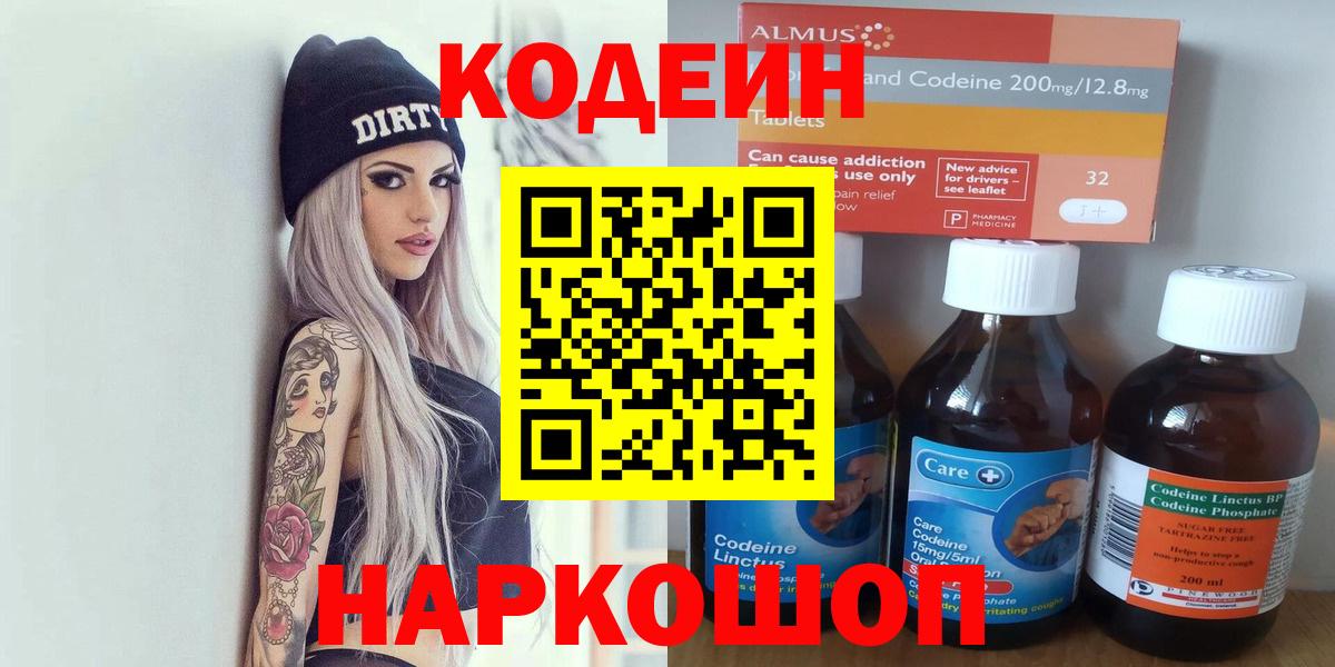 Кодеиновый сироп Lean Purple Drank Обь