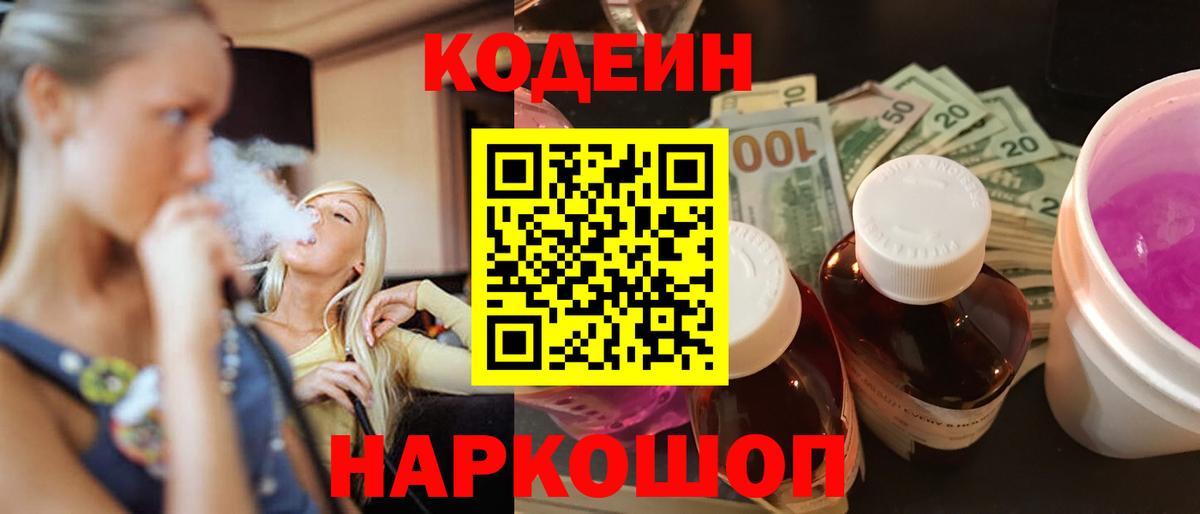купить закладку  Вход с VPN  Обь  Кодеиновый сироп Lean напиток Lean (лин) 