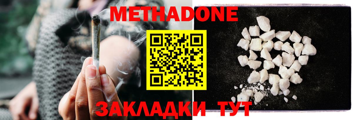 МЕТАДОН methadone Обь